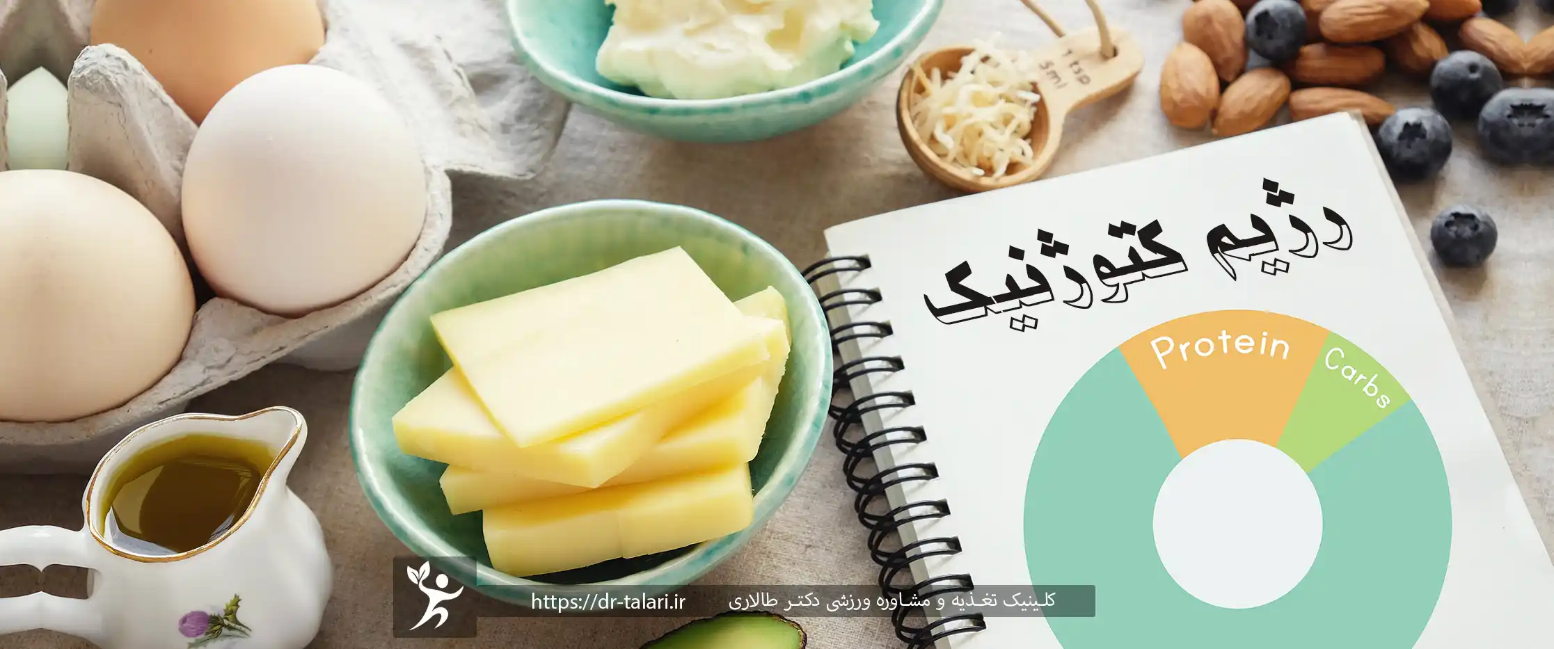 رژیم کتوژنیک چیست؟